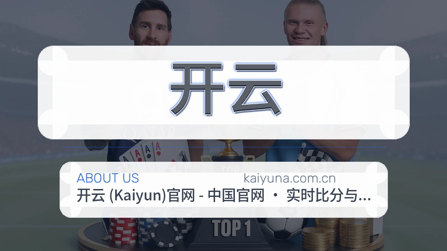 认识开云